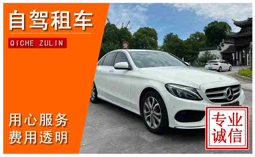 绵阳市自驾租车