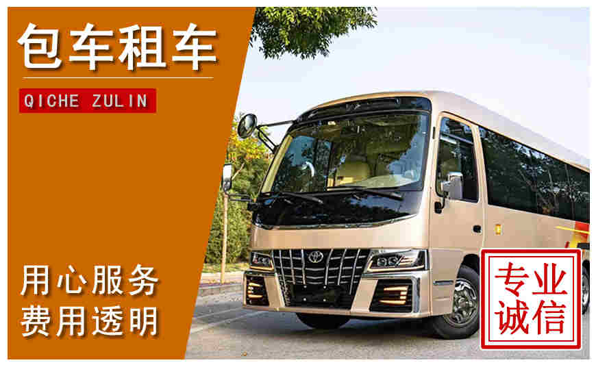 宜宾市包车公司