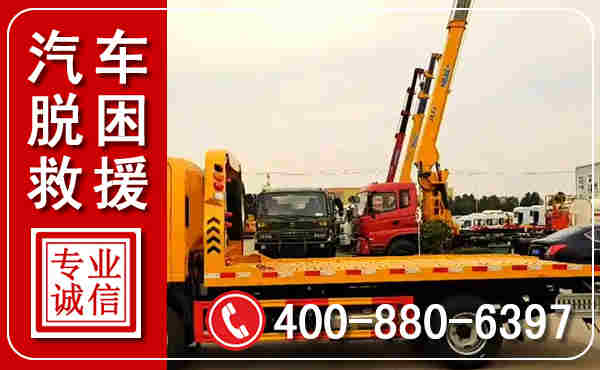 百色汽车脱困救援