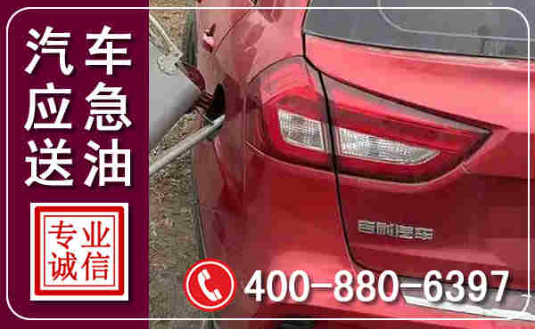 百色汽车送油