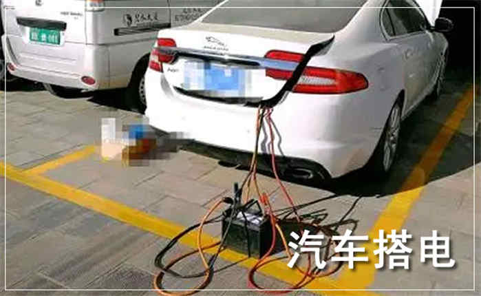 百色电瓶搭电案例